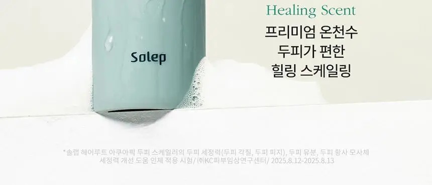 [두피 스케일링]피지/각질/냄새 전문가케어 솔랩 아쿠아픽 두피스케일러 250ml + 브러쉬 기획 상세페이지 2